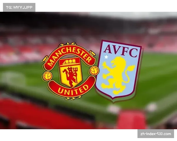 曼联xGOT值2.18远超维拉0.84 射正质量差异决定争四关键战走向